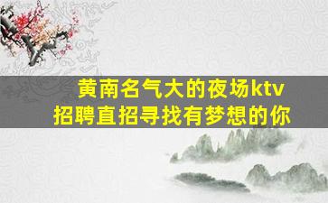 宜宾夜总会招聘
